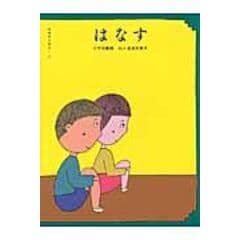 dショッピング |からだが生きる瞬間 竹内敏晴と語りあった四日間 /竹内