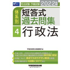 dショッピング |司法試験・予備試験体系別短答式過去問集 ５ ２０２２