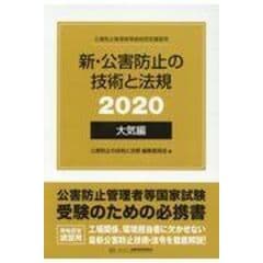 dショッピング |新・公害防止の技術と法規 大気編（全３冊セット