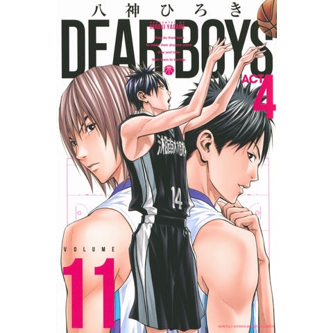 dショッピング |ＤＥＡＲ ＢＯＹＳ ＡＣＴ４ １１ /八神ひろき | カテゴリ：少年の販売できる商品 | HonyaClub.com  (0969784065282649)|ドコモの通販サイト