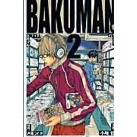 dショッピング |バクマン。 ２ /小畑健 大場つぐみ | カテゴリ：少年の販売できる商品 | HonyaClub.com  (0969784088746449)|ドコモの通販サイト