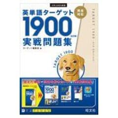dショッピング |カード英単語ターゲット1900 PART1 6