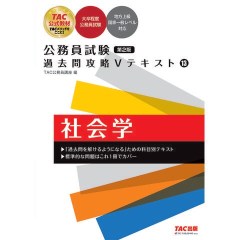 2016 TAC 公務員試験 国家総合職 法律本科 講義DVD-