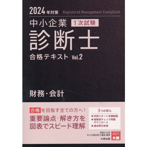 2022新商品 中小企業診断士 二次試験 参考書セット 参考書