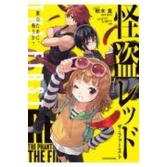 dショッピング |怪盗ファンタジスタ 黄金の翼は、もがれない /秋木真