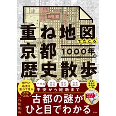 dショッピング |全国水害地名をゆく /谷川彰英 | カテゴリ：の販売