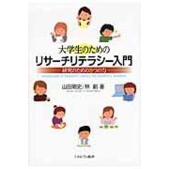 dショッピング |Ｒによるやさしい統計学 /山田剛史 杉澤武俊 村井