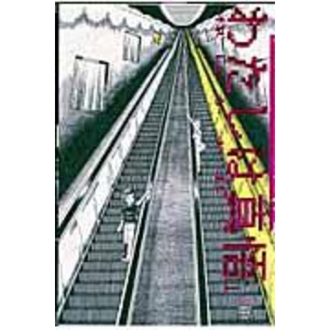 dショッピング |わたしは真悟 1 /楳図かずお | カテゴリ：少年の販売
