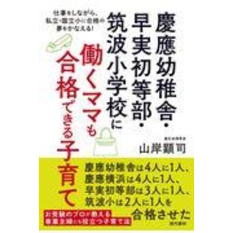 dショッピング |慶應幼稚舎・早実初等部・筑波小学校に働くママも合格