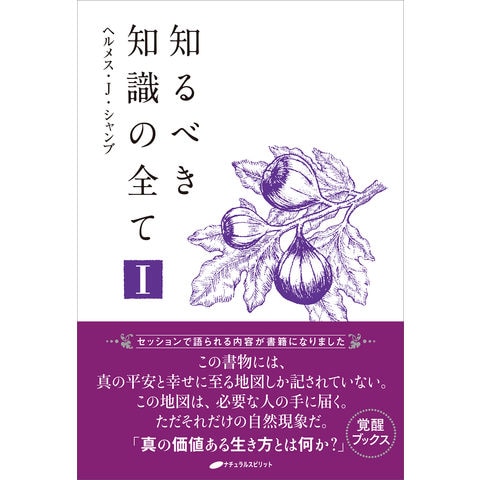 dショッピング |知るべき知識の全て １ /ヘルメス・Ｊ．シャン | カテゴリ：スピリチュアルの販売できる商品 | HonyaClub.com  (0969784864513951)|ドコモの通販サイト