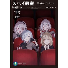 dショッピング |スパイ教室 12 /竹町 トマリ | カテゴリ：の販売