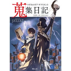 dショッピング |忍術バトルＲＰＧシノビガミ基本ルールブック 改訂版 /河嶋陶一朗 冒険企画局 七原しえ | カテゴリ：ゲーム攻略本の販売できる商品  | HonyaClub.com (0969784775318270)|ドコモの通販サイト