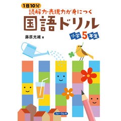 dショッピング |宿題・授業に！今スグ使える算数プリント 小学５年生 /藤原光雄 | カテゴリ：小学校の販売できる商品 | HonyaClub.com  (0969784883139156)|ドコモの通販サイト