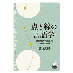 dショッピング |形容詞・副詞の意味と構文 日英対照 /影山太郎 | カテゴリ：の販売できる商品 | HonyaClub.com  (0969784469245417)|ドコモの通販サイト