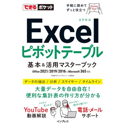 dショッピング |Ｅｘｃｅｌピボットテーブル基本＆活用マスターブック