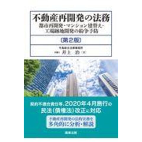 dショッピング |不動産再開発の法務 都市再開発・マンション建替え