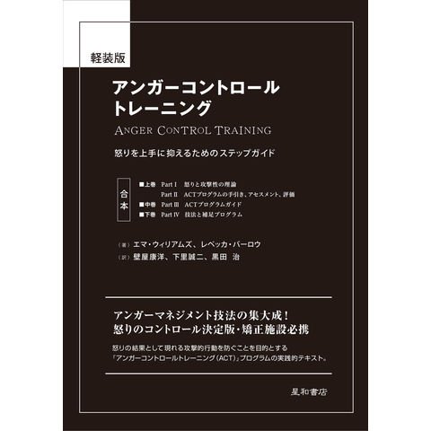 dショッピング |アンガーコントロールトレーニング 怒りを上手に抑えるためのステップガイド 軽装版 /エマ・ウィリアムズ レベッカ・バーロウ 壁屋康洋  | カテゴリ：経済・財政 その他の販売できる商品 | HonyaClub.com (0969784791108152)|ドコモの通販サイト