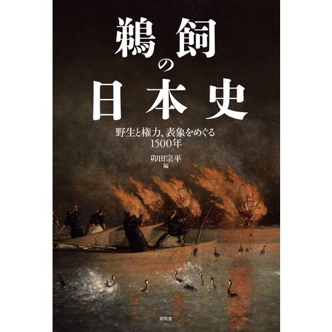 近世オランダ治水史: 「健全なる河川」と側方分水をめぐる知識と権力 書籍]⁄近世オランダ治水史 「健全なる河川」と側方分水をめぐる知識と