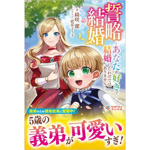 dショッピング |誓略結婚～あなたが好きで結婚したわけではありません