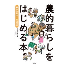 dショッピング | 『本 / 農業・畜産業』で絞り込んだおすすめ順の通販