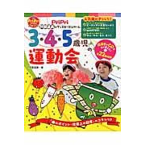 dショッピング |３・４・５歳児の運動会 阿部直美のダンス＆リズム