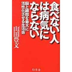 dショッピング |超人をつくるアスリート飯 全身の細胞が喜ぶ最強の