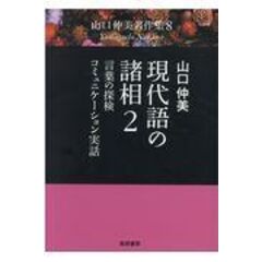 dショッピング |オノマトペの歴史 １ /山口仲美 | カテゴリ：の販売