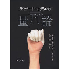 dショッピング |監視型捜査手続の分析 /松代剛枝 | カテゴリ：法律の販売できる商品 | HonyaClub.com  (0969784535523517)|ドコモの通販サイト