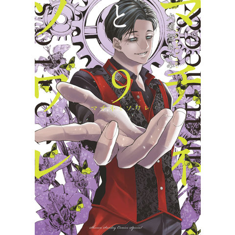 dショッピング |マチネとソワレ 9 /大須賀めぐみ | カテゴリ：少年の