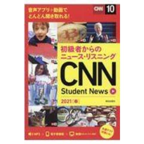 dショッピング |ＣＮＮ Ｓｔｕｄｅｎｔ Ｎｅｗｓ 初級者からのニュース