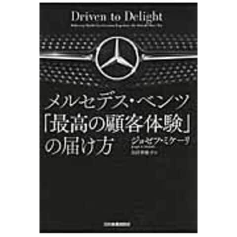 dショッピング |メルセデス・ベンツ「最高の顧客体験」の届け方