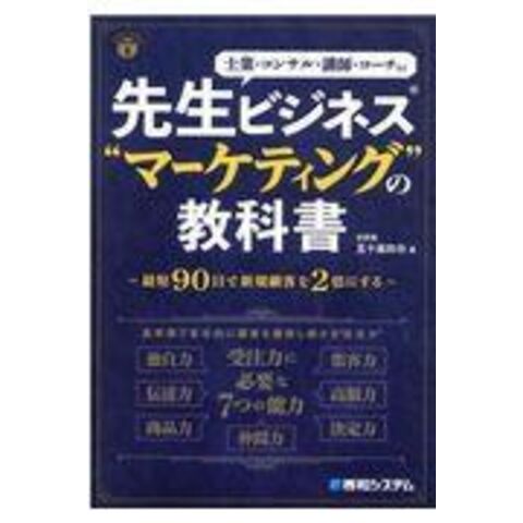 dショッピング |先生ビジネス“マーケティング”の教科書 /五十嵐和也 | カテゴリ：広告・宣伝の販売できる商品 | HonyaClub.com  (0969784798063454)|ドコモの通販サイト