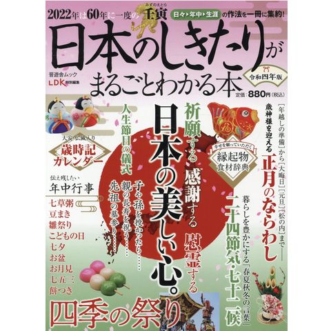 dショッピング |日本のしきたりがまるごとわかる本 令和四年版