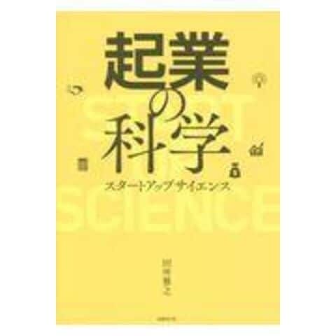 2022年製 新品】 専用 マーケティング 経営 CD 経営 起業の科学 士業