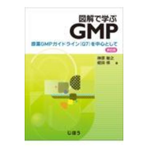 割引販売中 GMP手帖など三冊 safetec.com.br