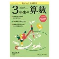 dショッピング |蔭山メソッド徹底反復４年生の算数 /陰山英男