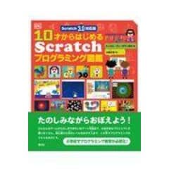 dショッピング |Ｓｃｒａｔｃｈ〈スクラッチ〉とＰｙｔｈｏｎ