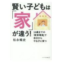 dショッピング |将来賢くなる子は「遊び方」がちがう /松永暢史 | カテゴリ：妊娠・出産・子育ての販売できる商品 | HonyaClub.com  (0969784584137499)|ドコモの通販サイト