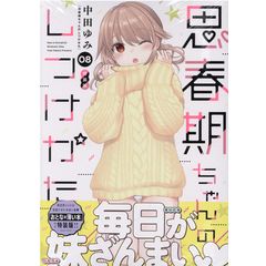 dショッピング |思春期ちゃんのしつけかた 06 /中田ゆみ | カテゴリ