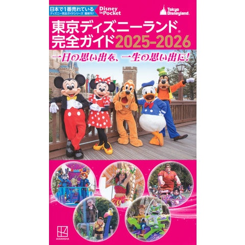 dショッピング |東京ディズニーランド完全ガイド 2025ー2026