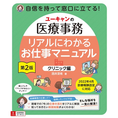 dショッピング |リアルにわかるお仕事マニュアル＜クリニック編