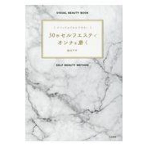 dショッピング |３０秒セルフエステでオンナを磨く ビジュアルで