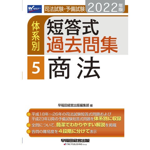 dショッピング |司法試験・予備試験体系別短答式過去問集 ５ ２０２２