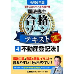 dショッピング |根本正次のリアル実況中継司法書士合格ゾーンテキスト ...