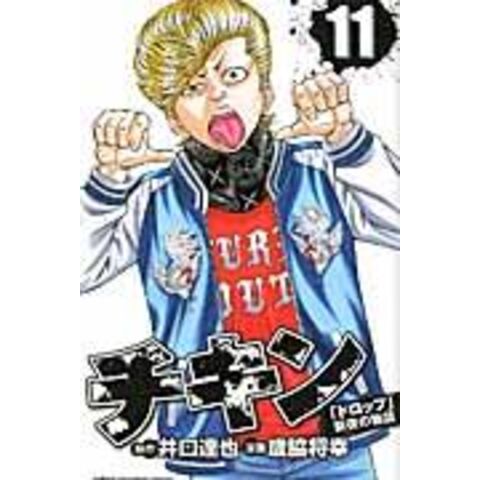 Dショッピング チキン ドロップ 前夜の物語 １１ 井口達也 歳脇将幸 カテゴリ 少年の販売できる商品 Honyaclub Com ドコモの通販サイト