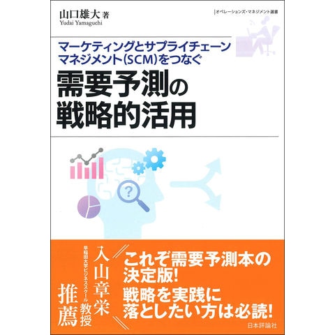 dショッピング |需要予測の戦略的活用 マーケティングとサプライ