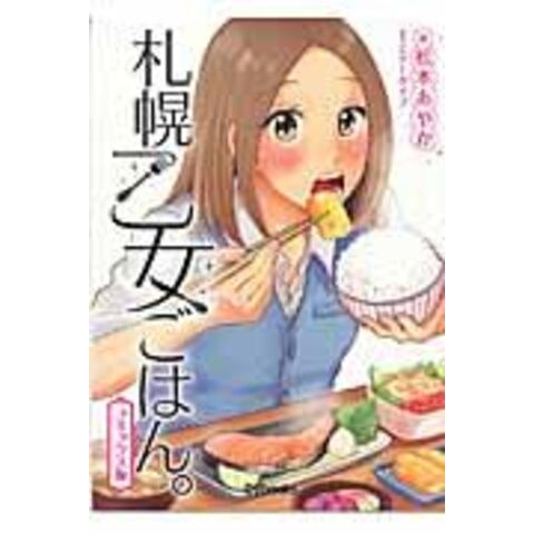 dショッピング |札幌乙女ごはん。 ＧＯＵＲＭＥＴ ＡＣＴＩＶＩＴＹ