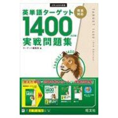 dショッピング |英熟語ターゲット1000 応用トレーニング 5訂版