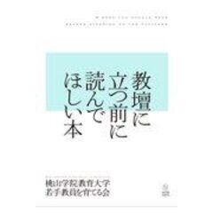 dショッピング | 『教育学』で絞り込んだ通販できる商品一覧 | ドコモ