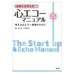 dショッピング |心エコー診断１００ステップ /増山理 | カテゴリ：の